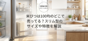 米びつ　100均　どこに売ってる